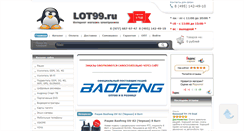 Desktop Screenshot of lot99.ru